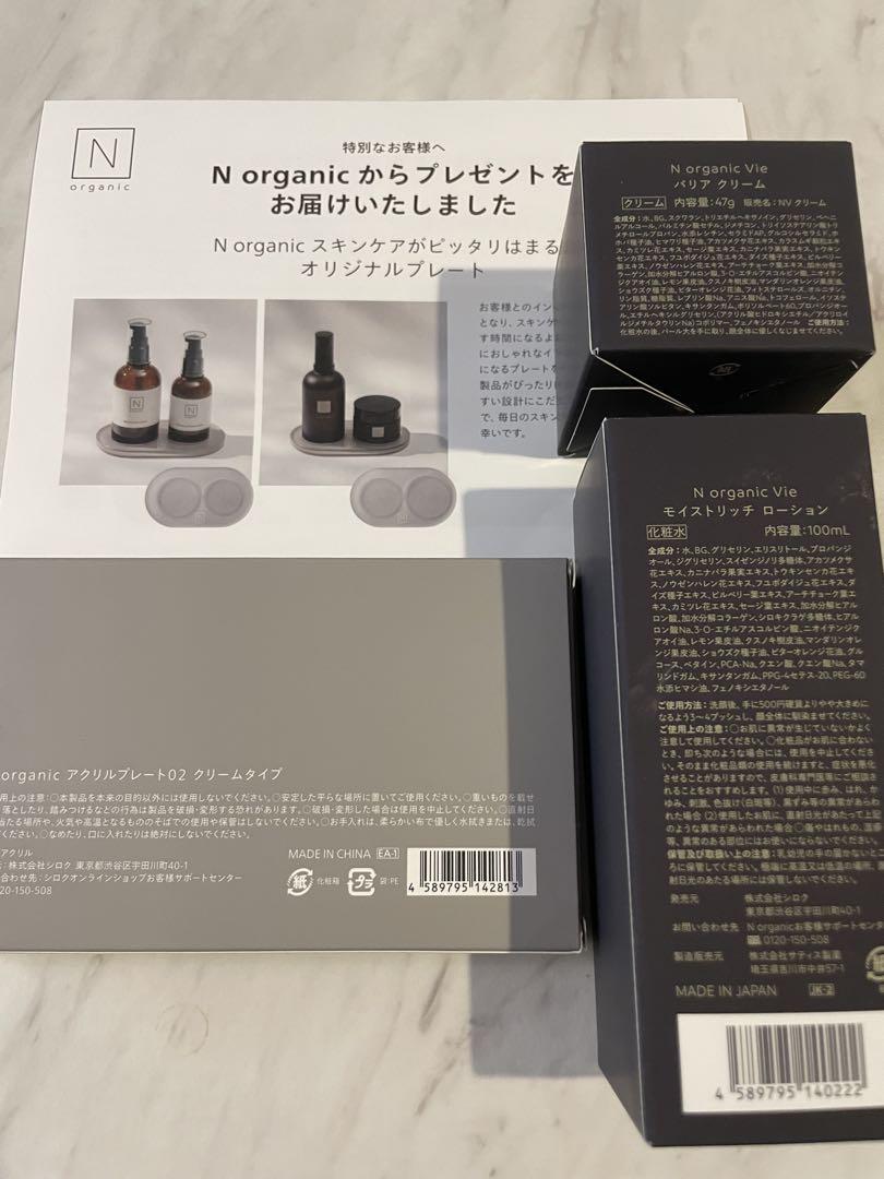 NオーガニックVie モイストリッチローション　バリアクリーム　アクリルプレート
