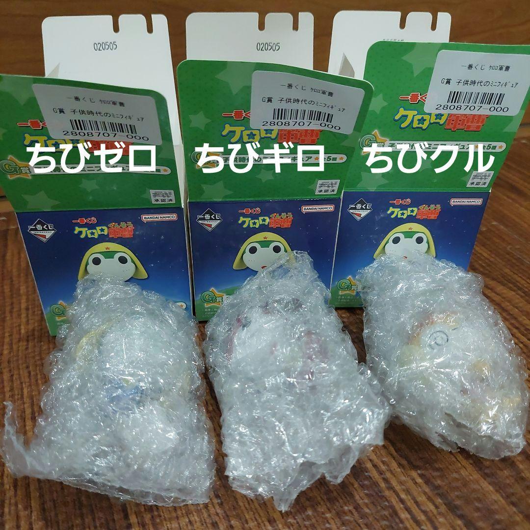 新品未開封】ケロロ軍曹 一番くじ G賞 子供時代のミニフィギュア