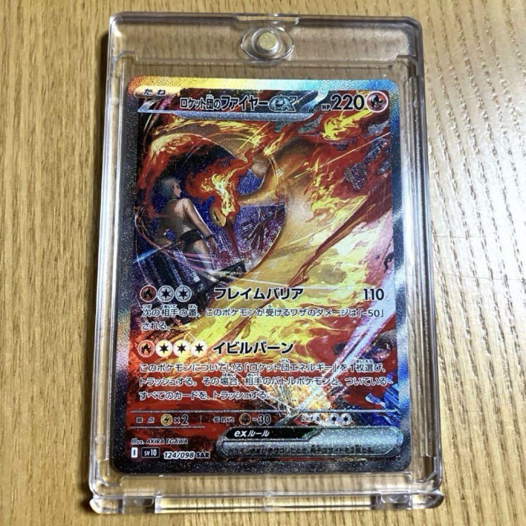 ポケモンカード　ロケット団のファイヤーex SAR ロケット団の栄光