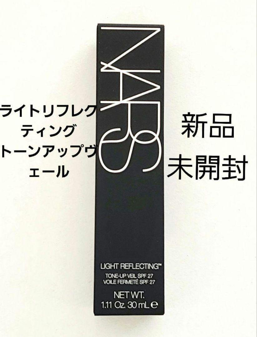NARS ライトリフレクティング トーンアップヴェール ナーズ プライマー 新品