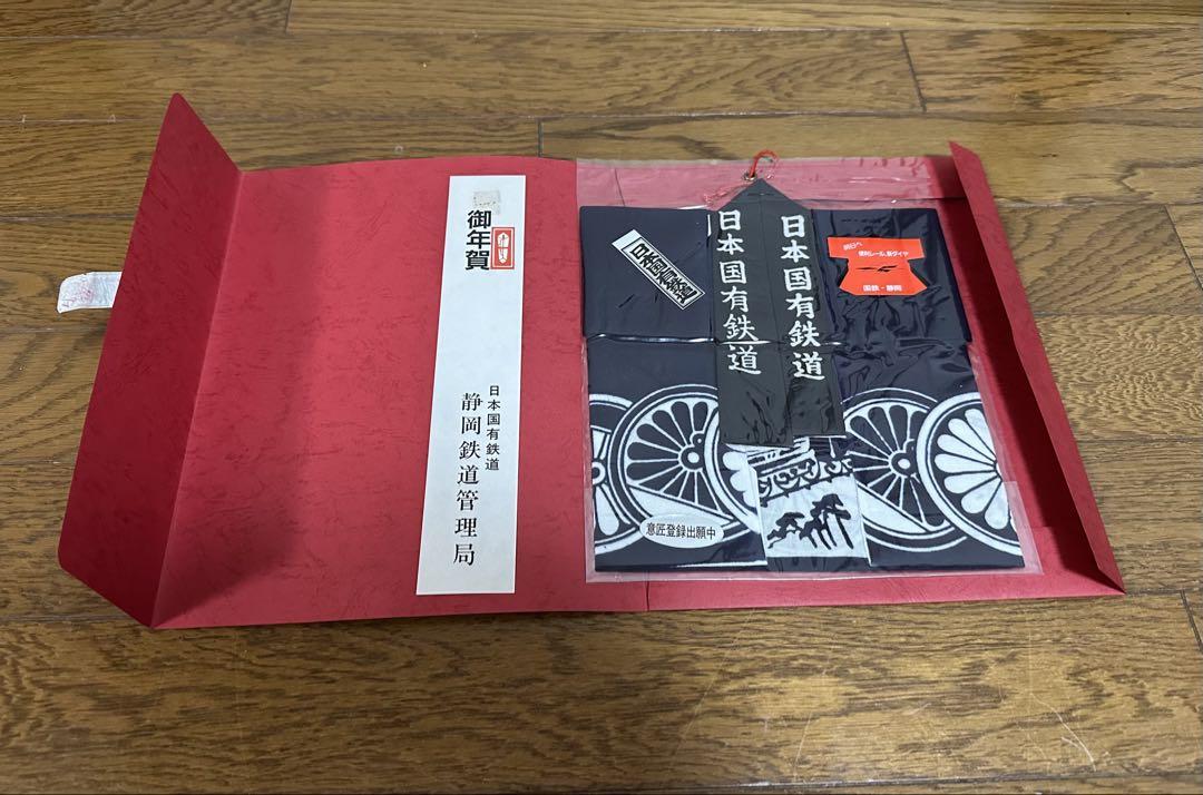 当時物　レア　日本国有鉄道 はっぴ　静岡鉄道管理局　あだちや製　手拭い　セット