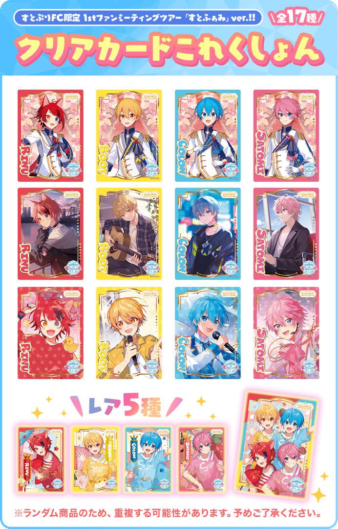 すとぷり すとふぁみ ころんVer.