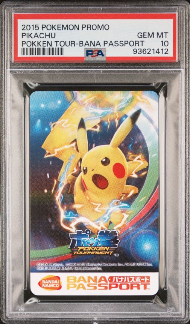 2015年 ポッ拳 ポケモン ピカチュウ PSA10 pop20 - メルカリ