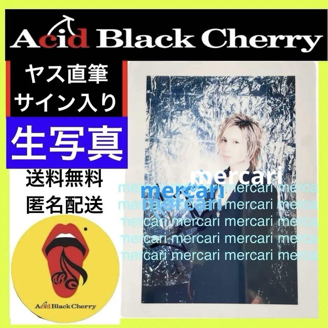 ✴️【生写真✨サイン】AcidBlackCherry✨ヤス直筆⭐️送料無料✨匿名配送 画像1