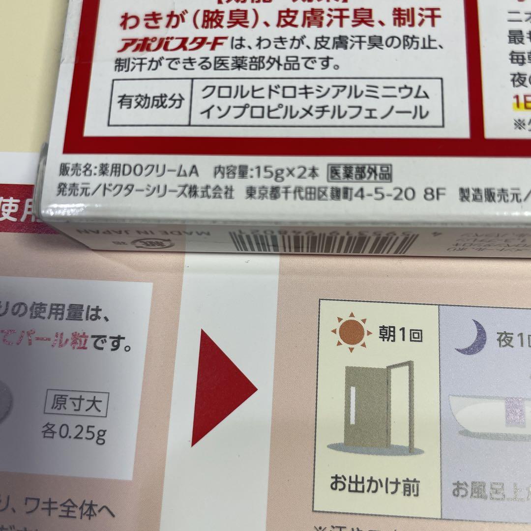 アポバスターF 2本セット最高