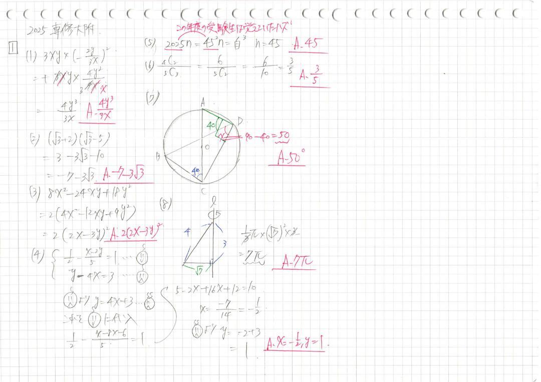 塾講師オリジナル 数学解説(動画付) 広島大附福山 2018-24高校入試過去問 塾講師オリジナル数学解説 全問動画付 専修大附 2022-25 高校