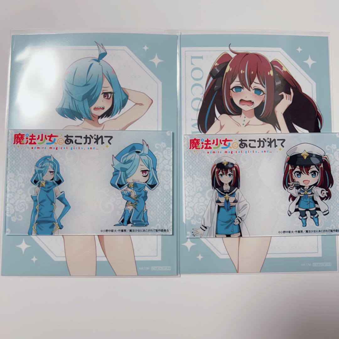 魔法少女にあこがれて ロコムジカ ルベルブルーメ 特典