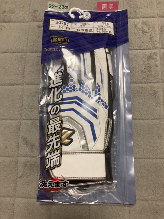 ゼット バッティンググローブ サイズ S 両手用 新品未使用 ネオステイタス