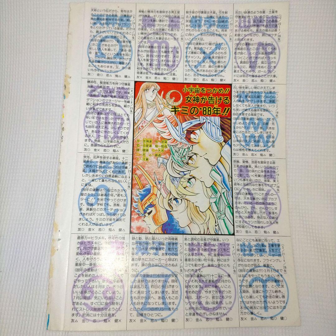 聖闘士星矢 1988年カレンダー 週刊少年ジャンプ付録 - メルカリ