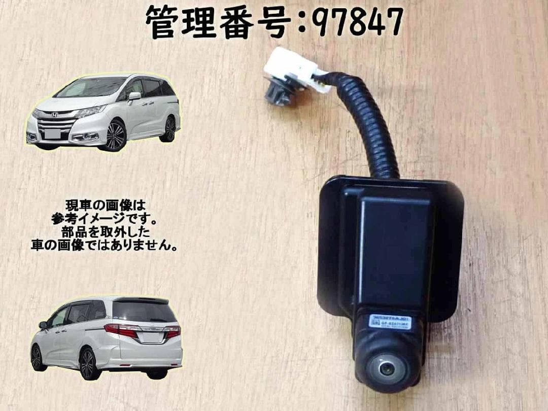 H28 オデッセイ RC4 バックカメラ/カメラ 97847