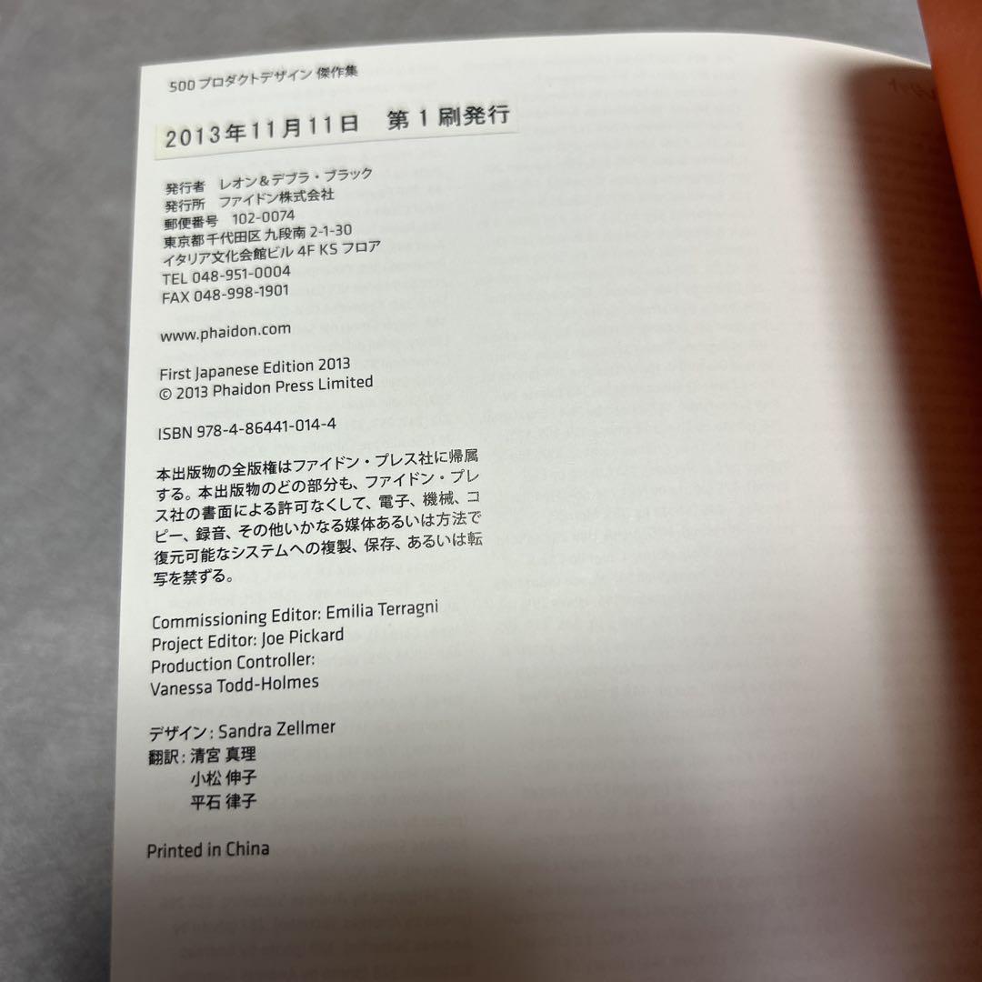 500プロダクトデザイン傑作集PHAIDON