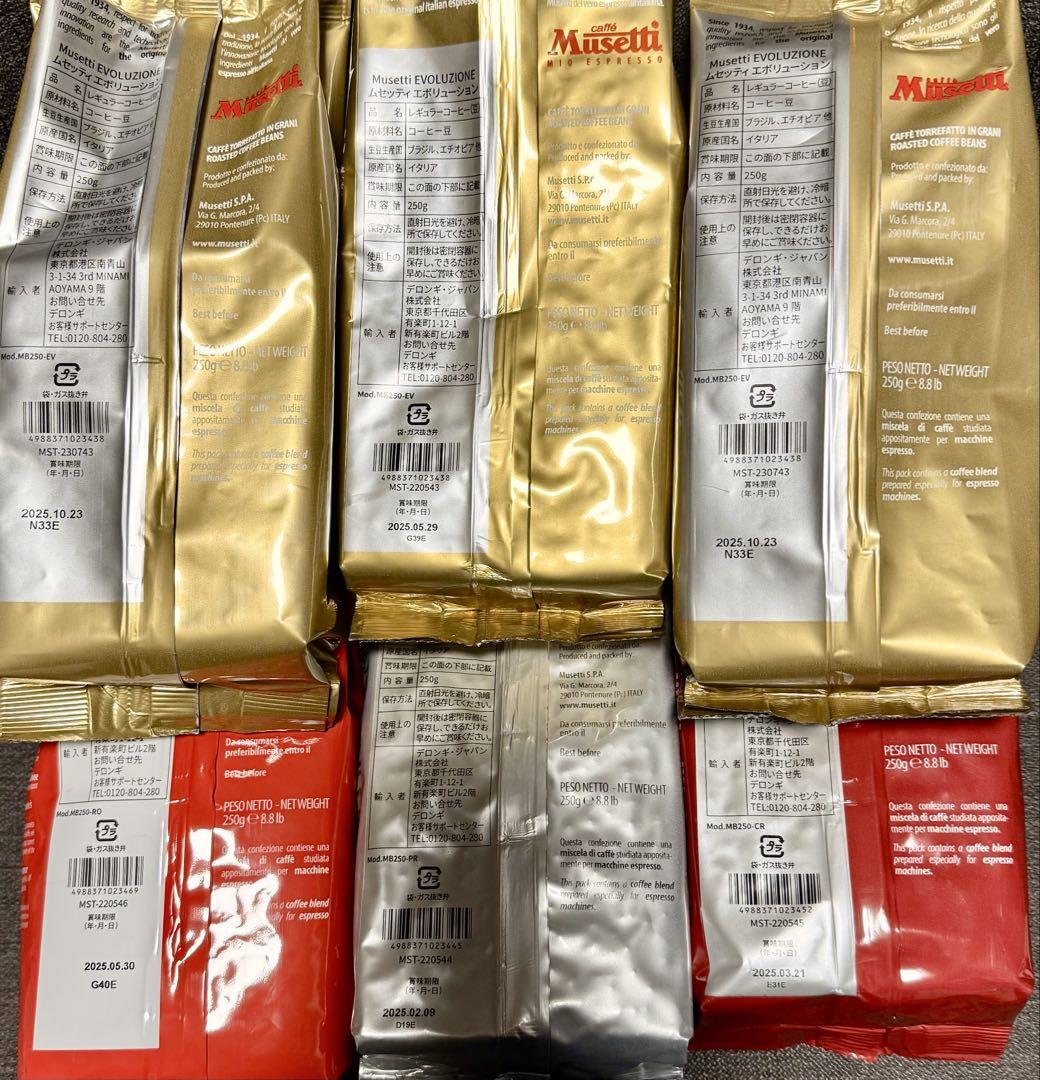 【デロンギ】Musetti コーヒー豆 4種6品セット 250g