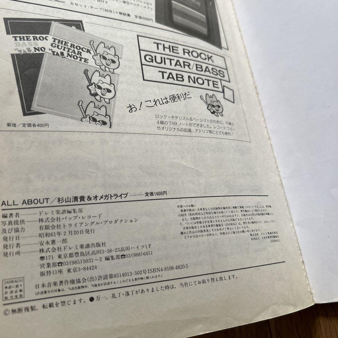 杉山清貴＆オメガドライブ ギター弾き語り全曲集 楽譜 昭和 希少