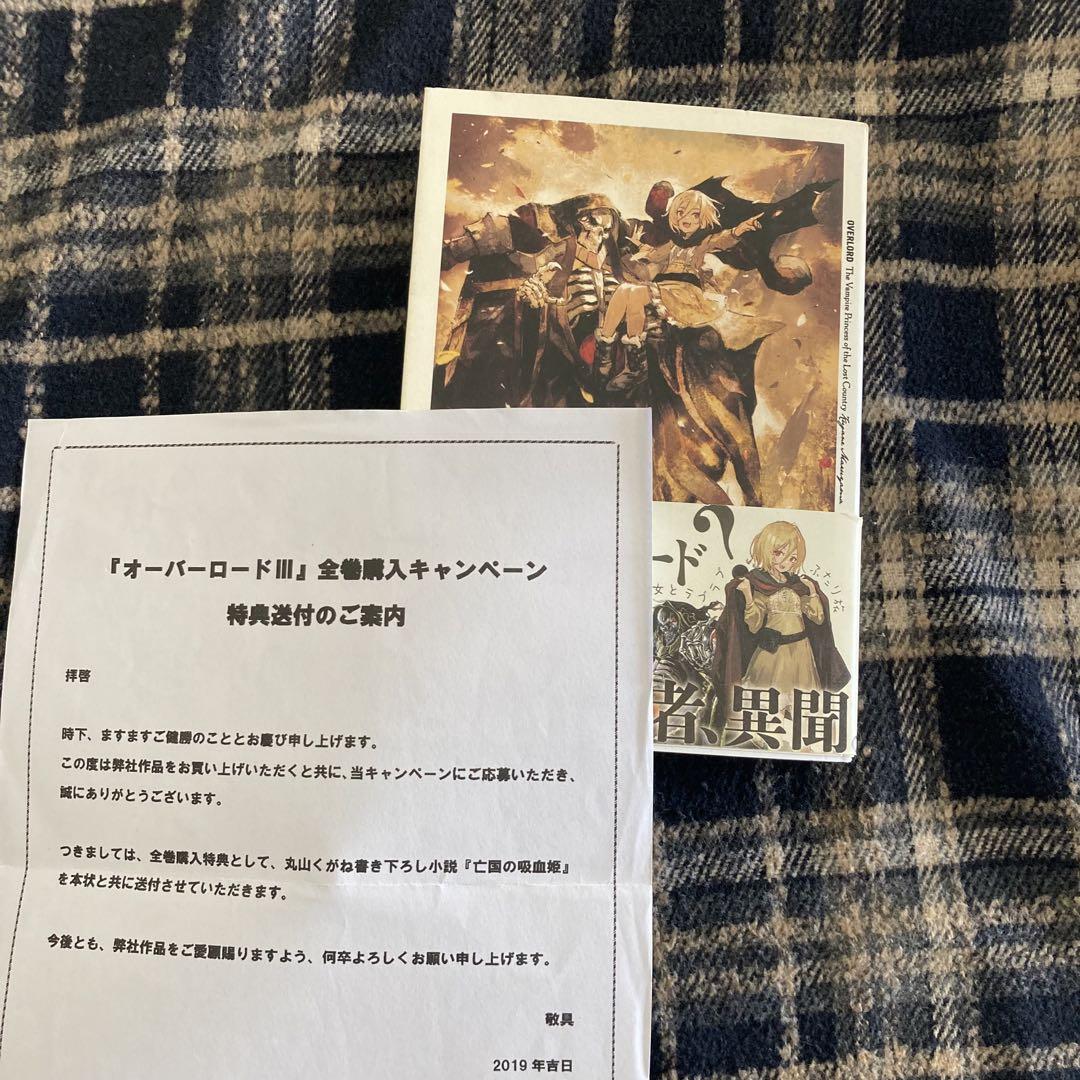 オーバーロードⅢ 亡国の吸血姫 オーバーロードⅢ 亡国の吸血姫 - メルカリ