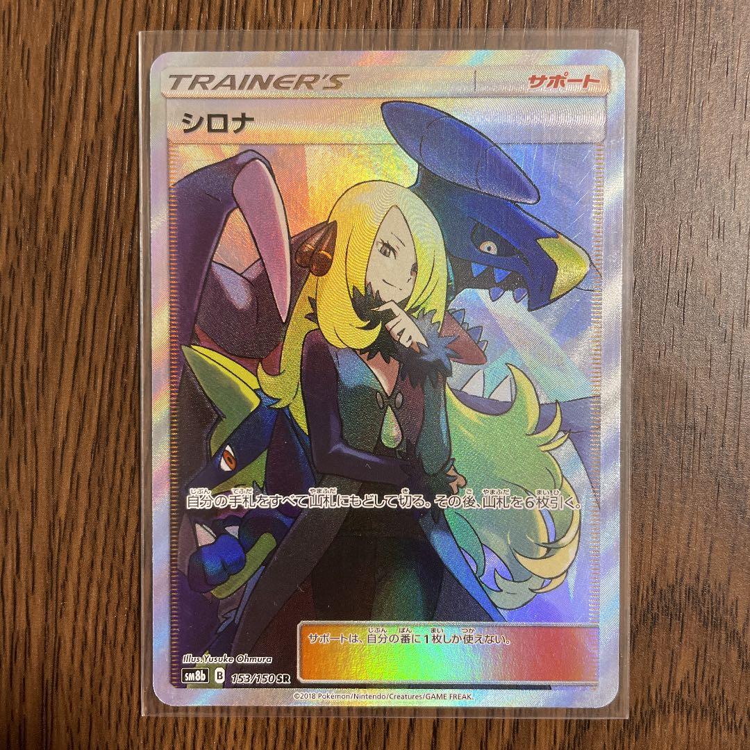 くらしを楽しむアイテム ポケモンカード シロナ Sr その他 円blog Grupostudio Com Br