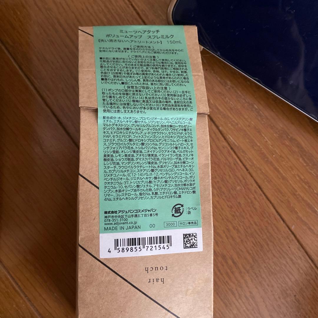 SALE/75%OFF】 アジュバン ミューツへアタッチ ボリュームアップ