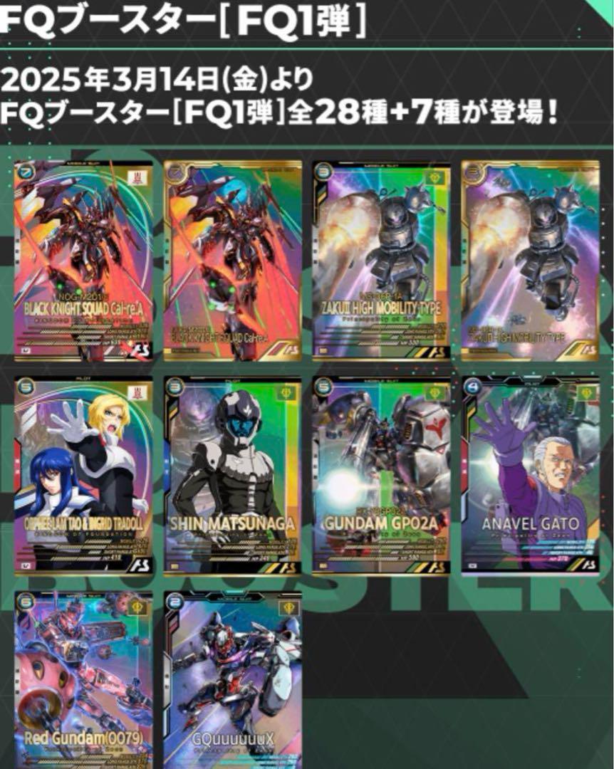 機動戦士ガンダム アーセナルベース FQブースター 通常フルコンプ 28種セット