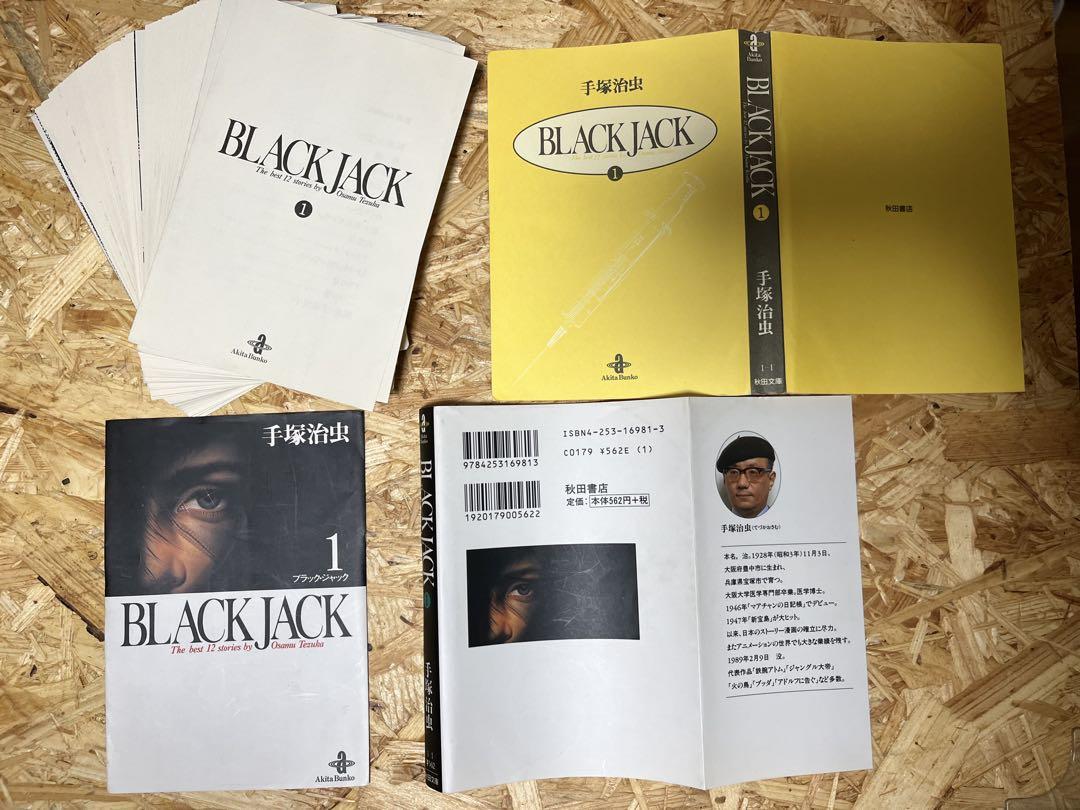 裁断済】ブラックジャック 全巻セット