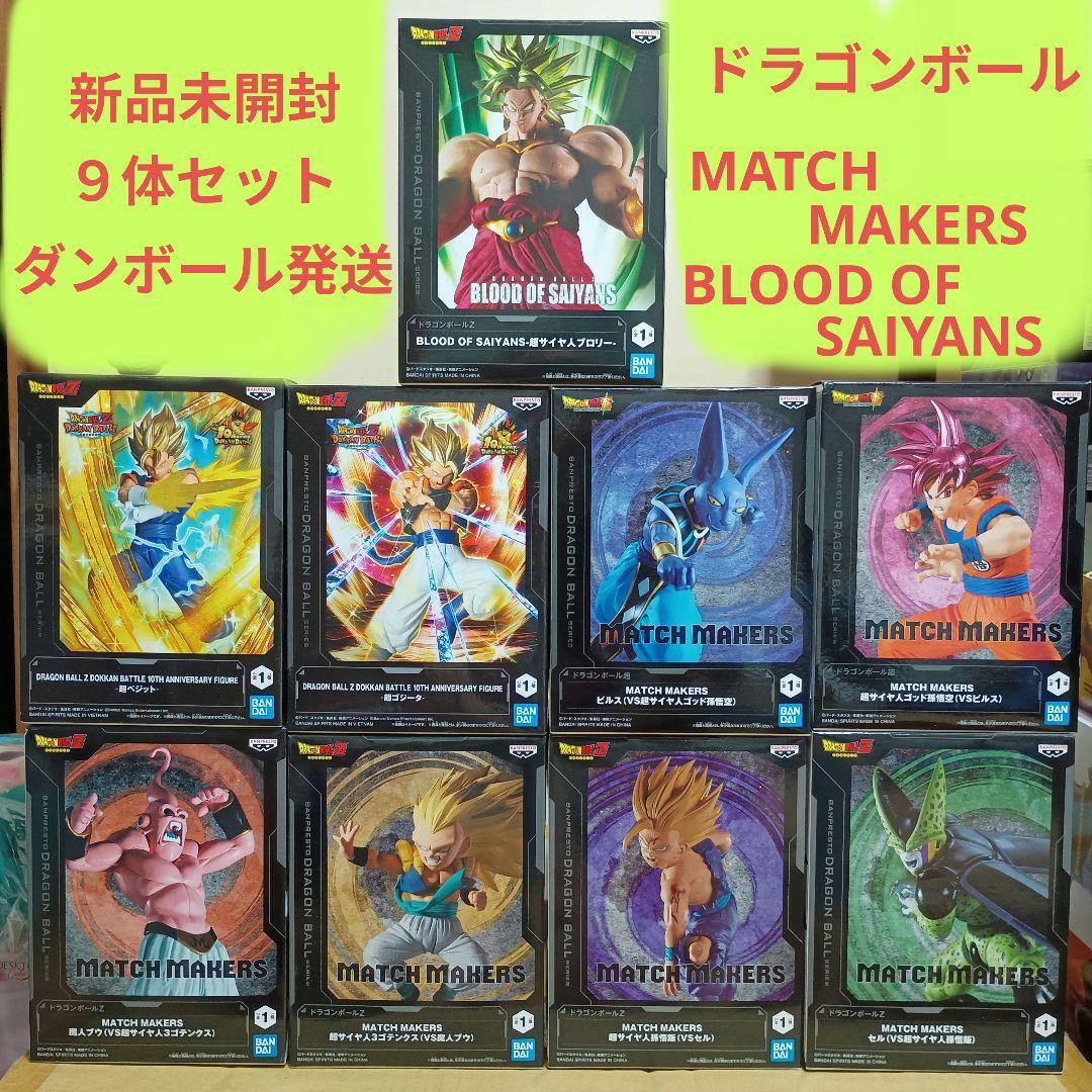 ドラゴンボール フィギュア MATCH MAKERS 他 9体セットBANPRESTO