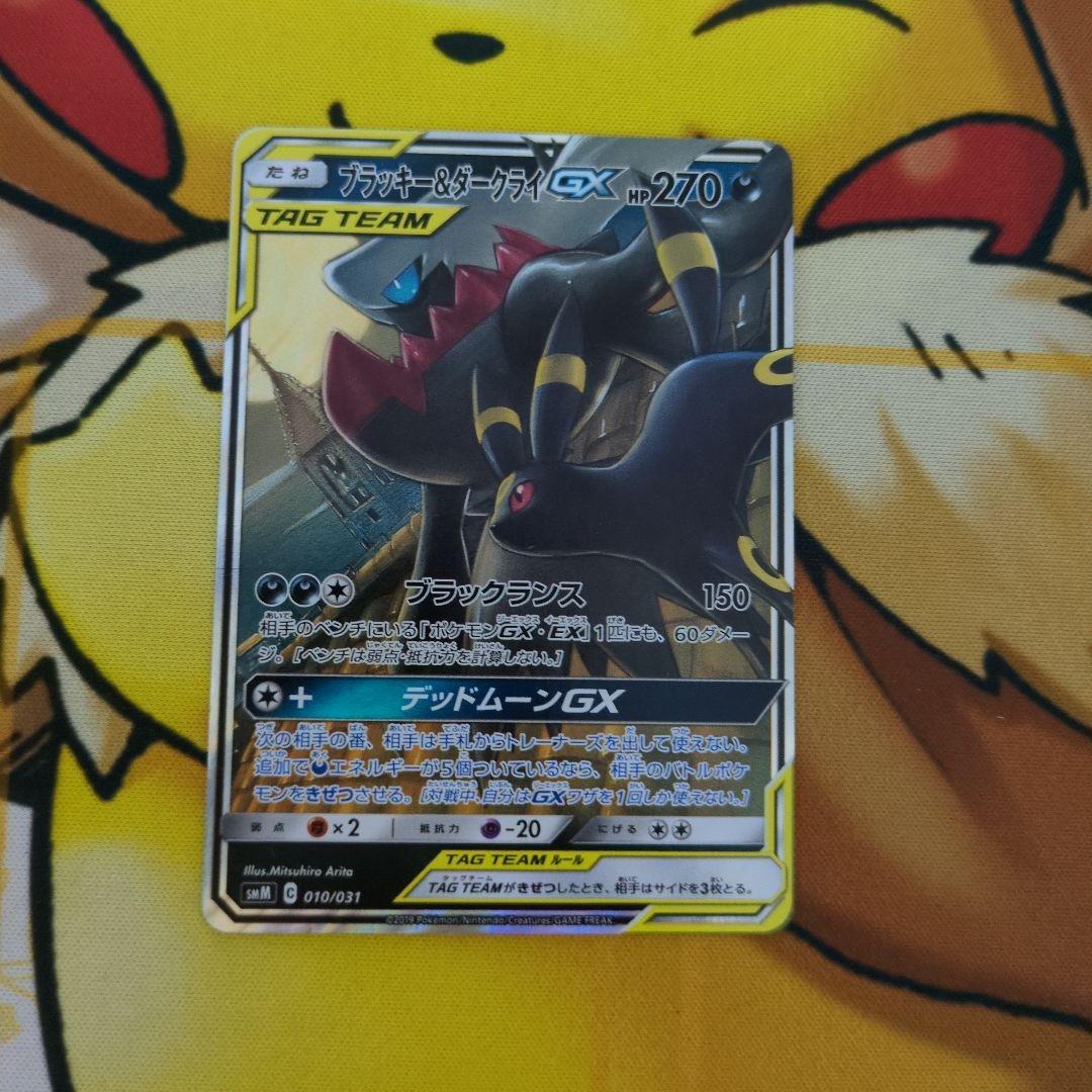 ブラッキー＆ダークライGX RR4枚 傷あり