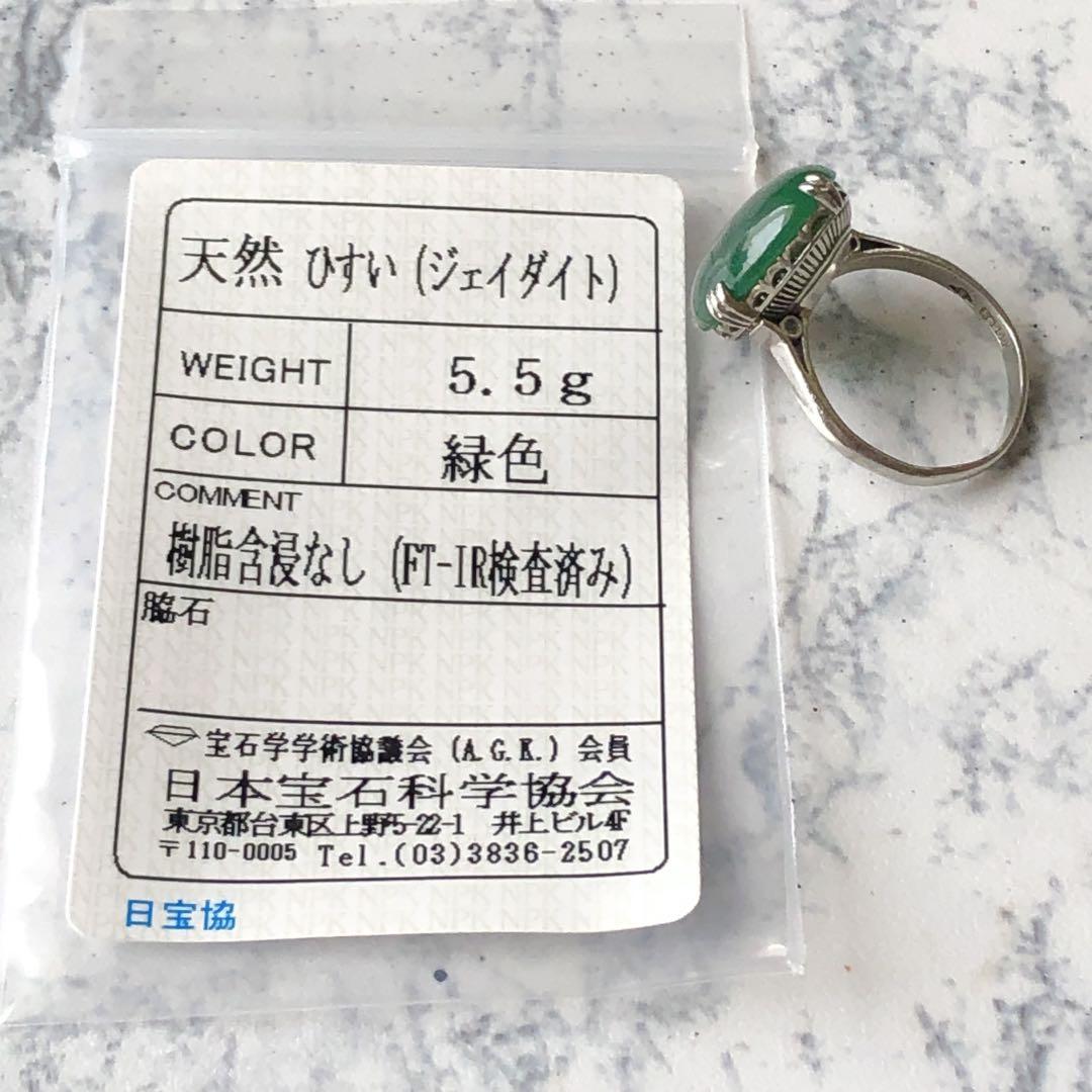 アンティーク 鑑別済み 大粒 ☆ 天然無処理 翡翠 本ヒスイ