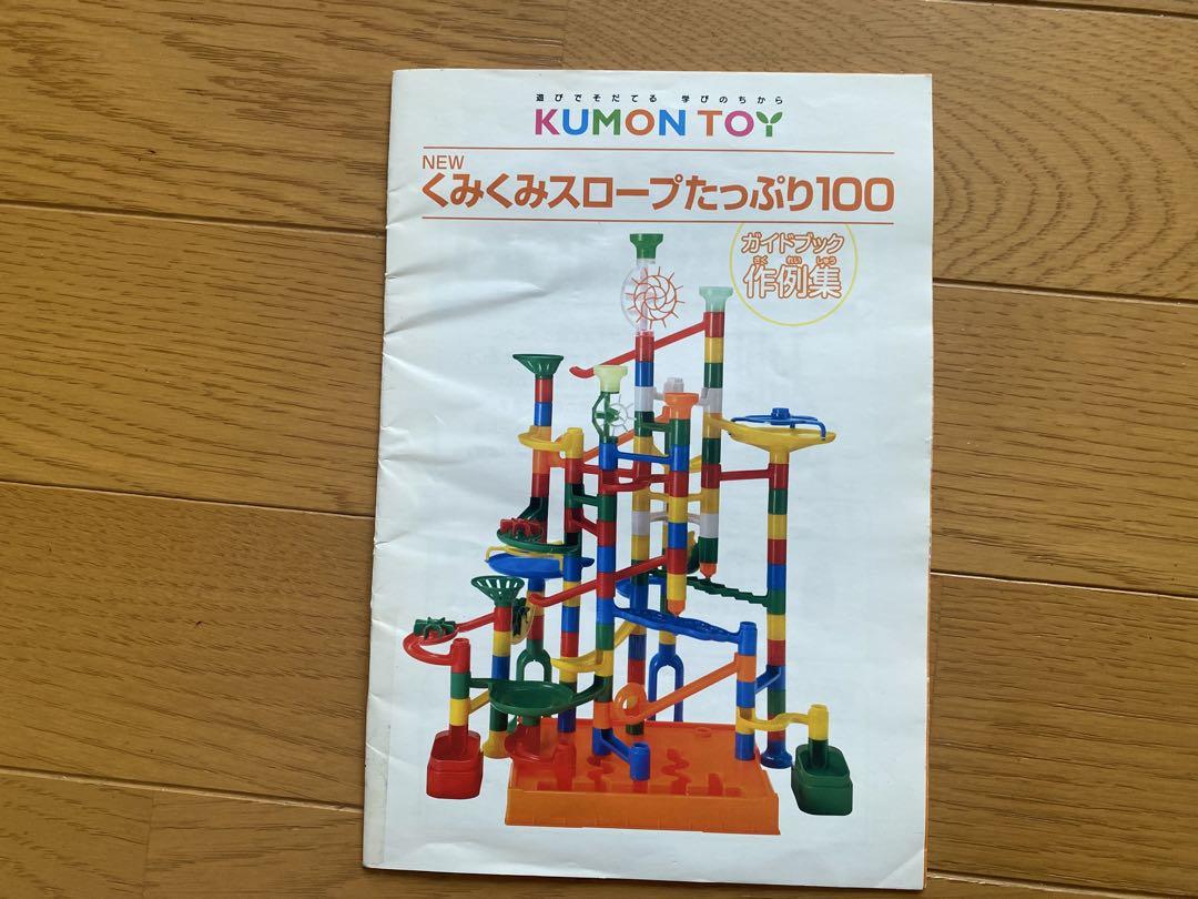 くみくみスロープたっぷり100