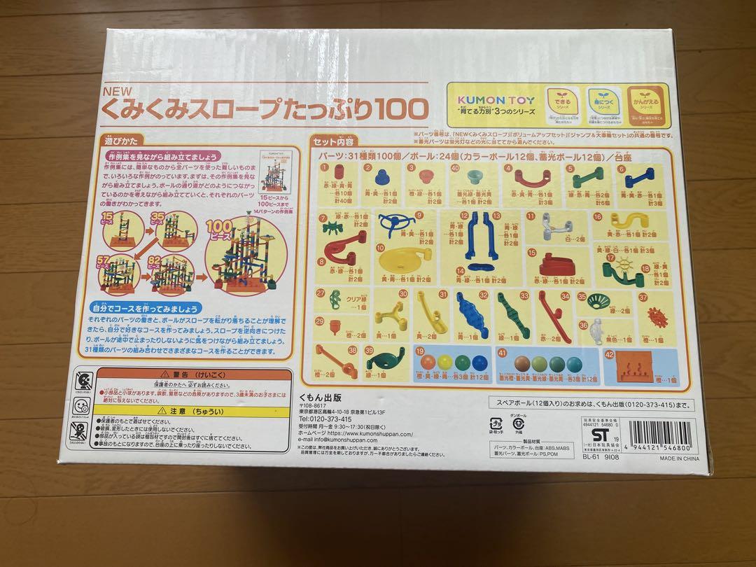 くみくみスロープたっぷり100