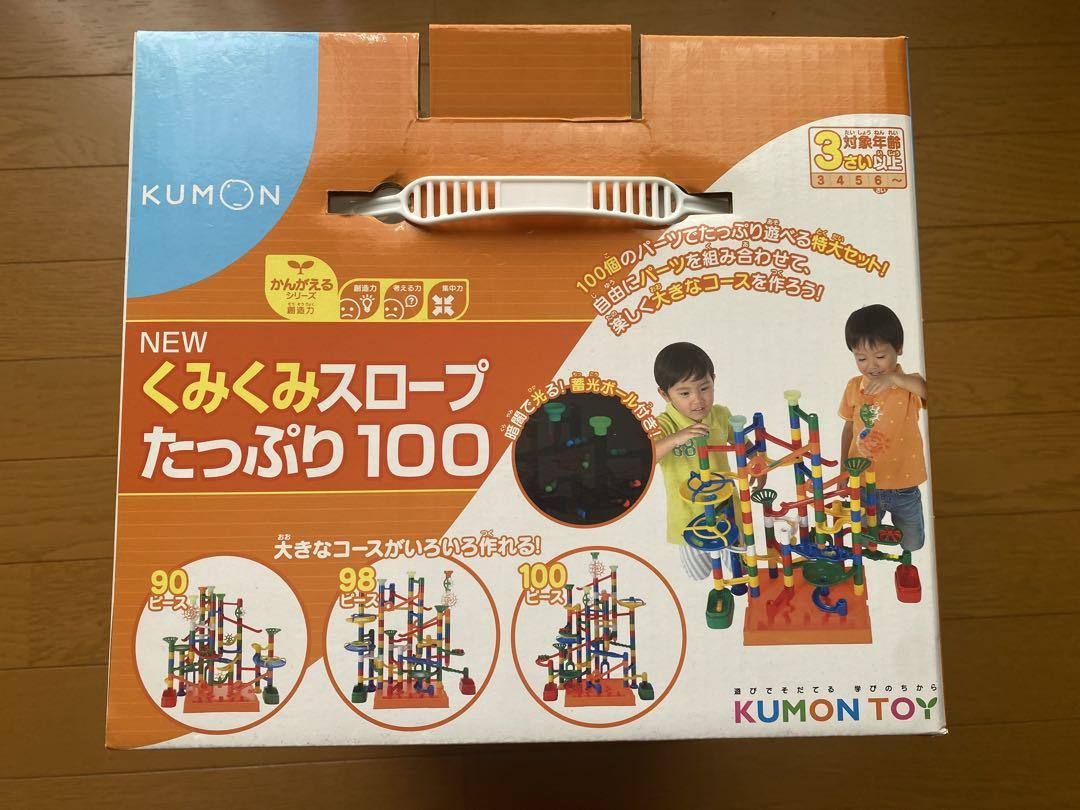 くみくみスロープたっぷり100