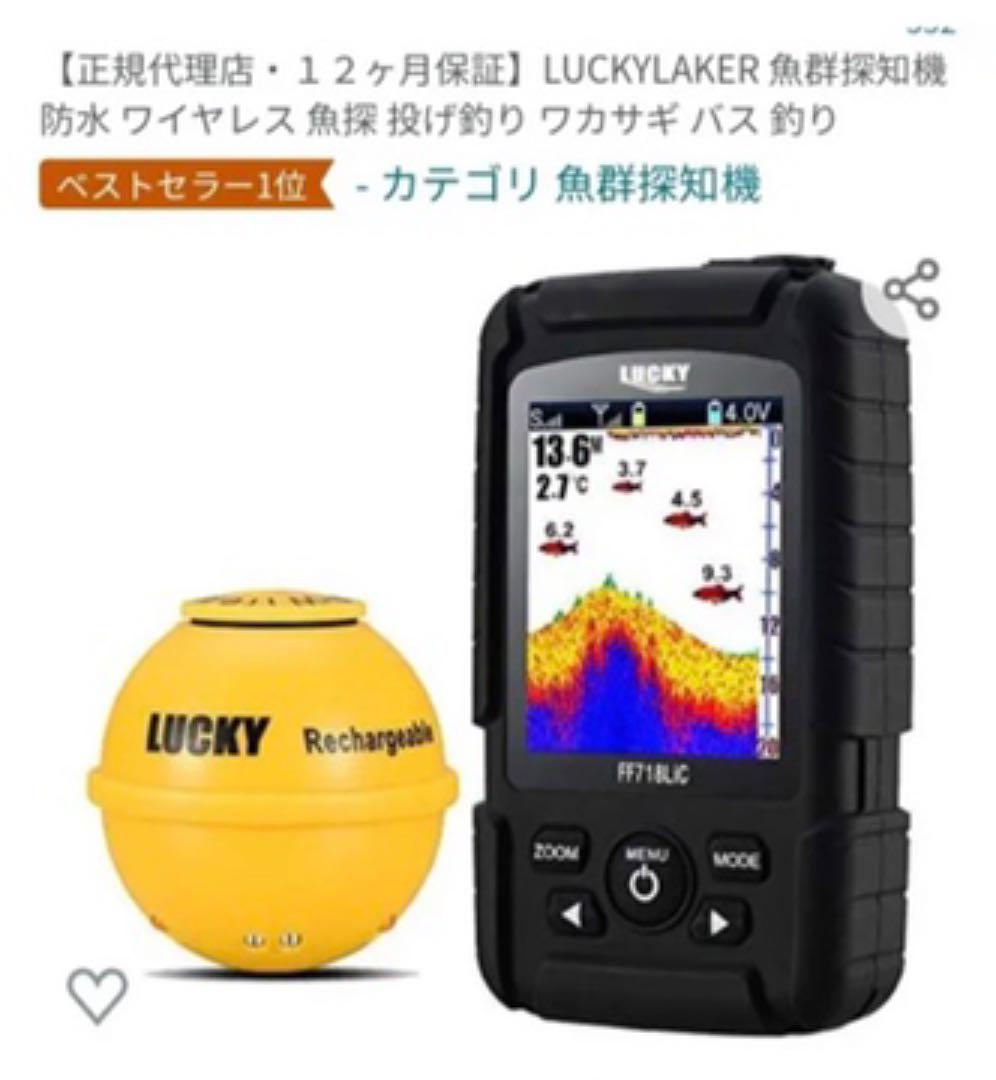 LUCKYLAKER 魚群探知機 防水 ワイヤレス