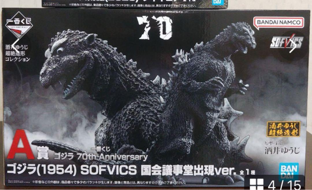 一番くじゴジラ70th Anniversary A賞B賞　ラストワン　おまけ付き