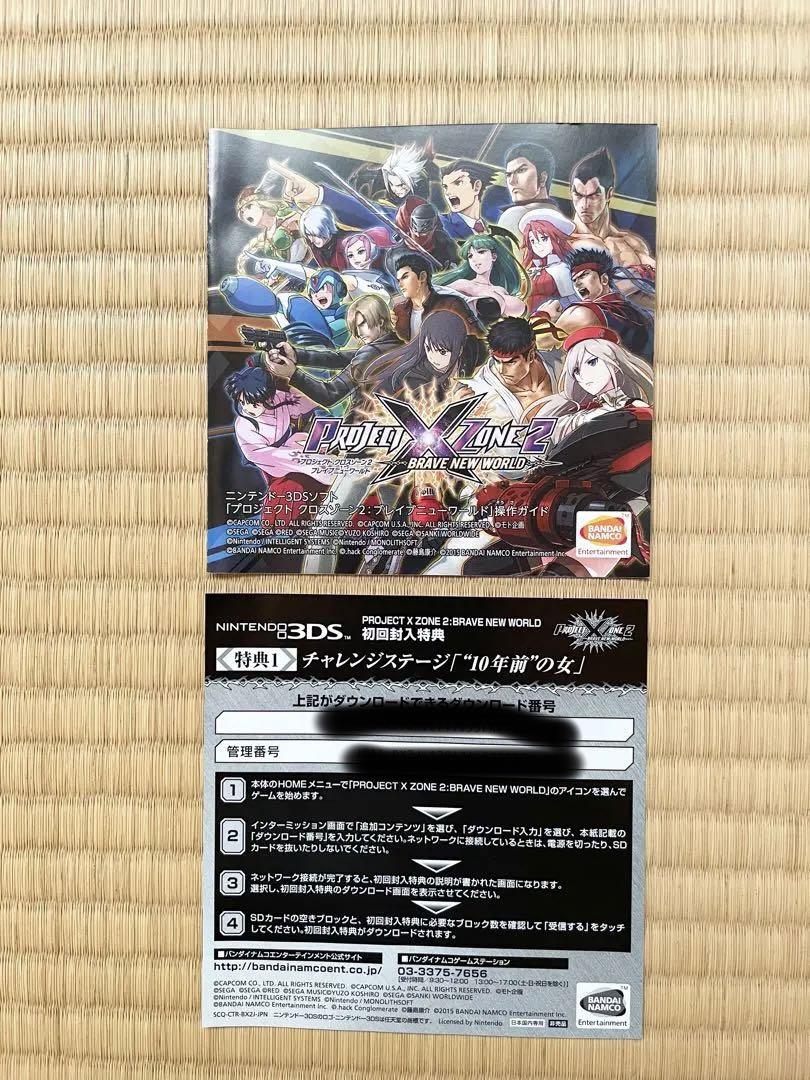 任天堂 3DS ソフト プロジェクト クロスゾーン2 ブレイブ ニューワールド