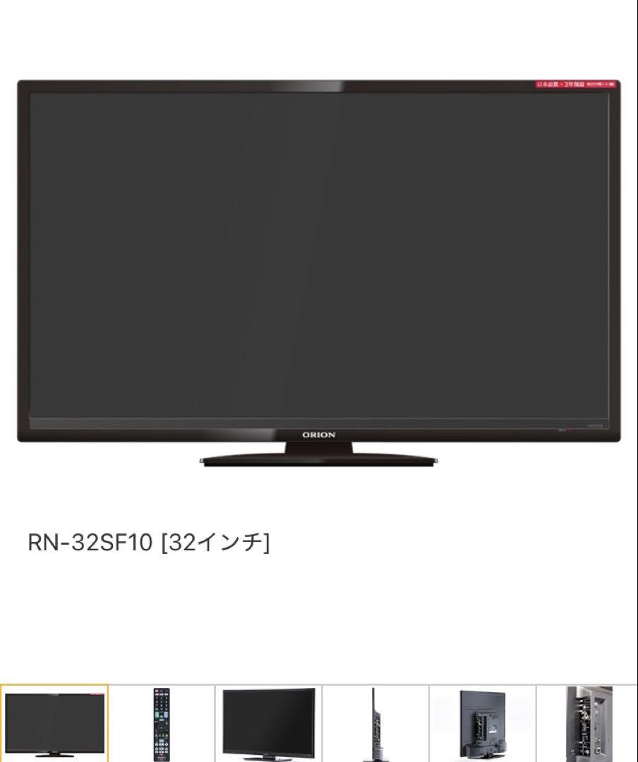ORION 液晶テレビ　32型　2017年製 RN-32SF10(RC-004) Amazon | オリオン 32V型 液晶 テレビ RN-32SF10 ハイビジョン