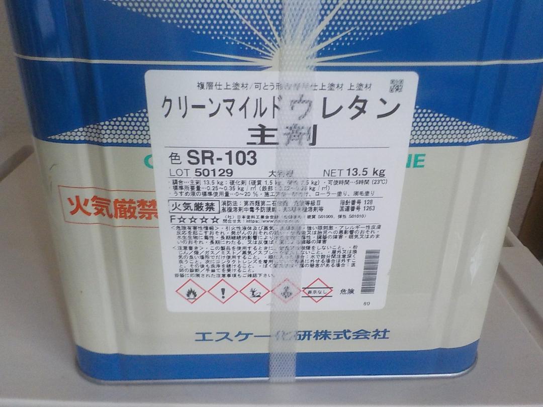 未開封　クリーンマイルドウレタン SR-103
