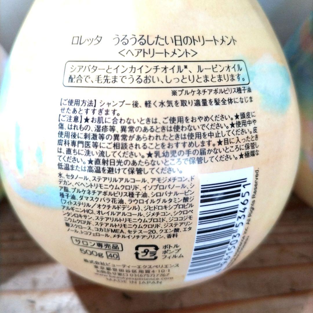 ロレッタ うるうるしたい日のトリートメント 500ml 3本セット