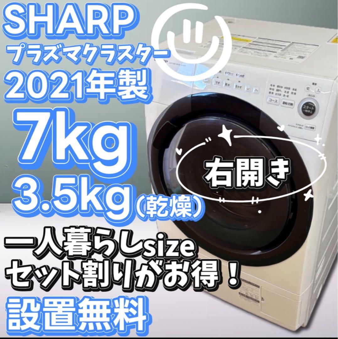 972 ドラム式洗濯機 シャープ 7キロ 一人暮らし 安い 設置無料SHARP