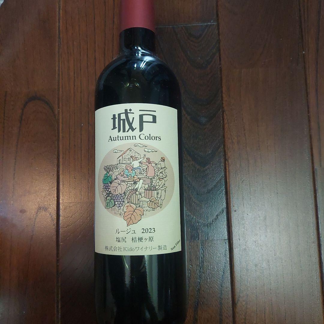城戸ワイン　2本セット　2021 2018 お得なワインセット – FujisanWinery 富士山ワイナリー