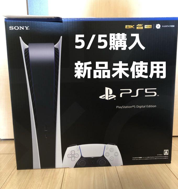 プレイステーション5 デジタル Edition