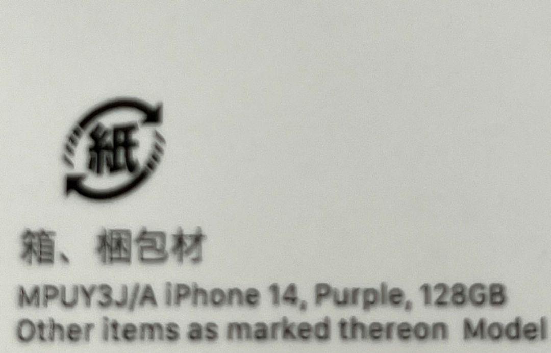 iPhone14パープル　128GB　バッテリー100％　L