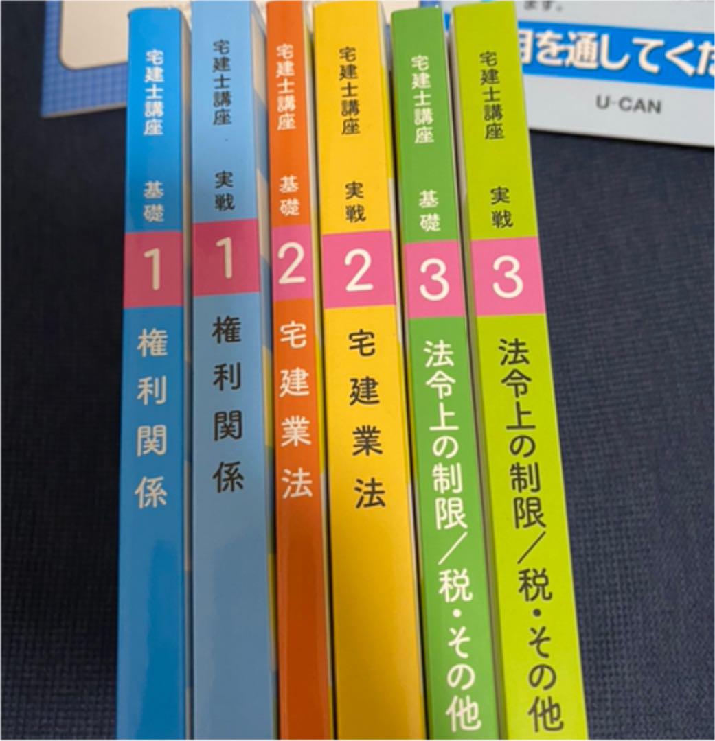 数量限定セール U-CAN 宅建 参考書 一式 2021 参考書 本¥6,940