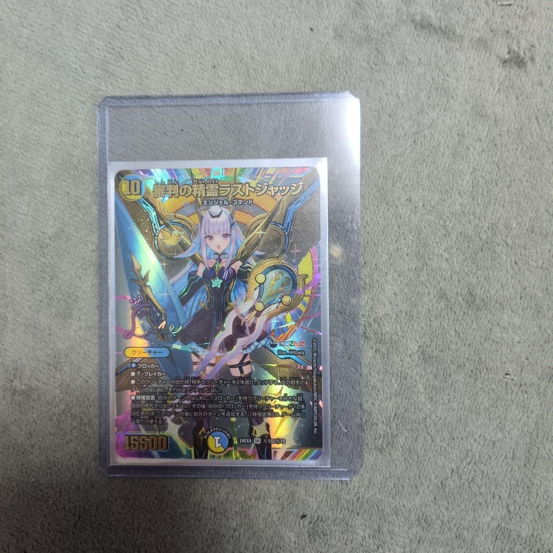 審判の精霊ラストジャッジ シークレット目立った傷や汚れなし