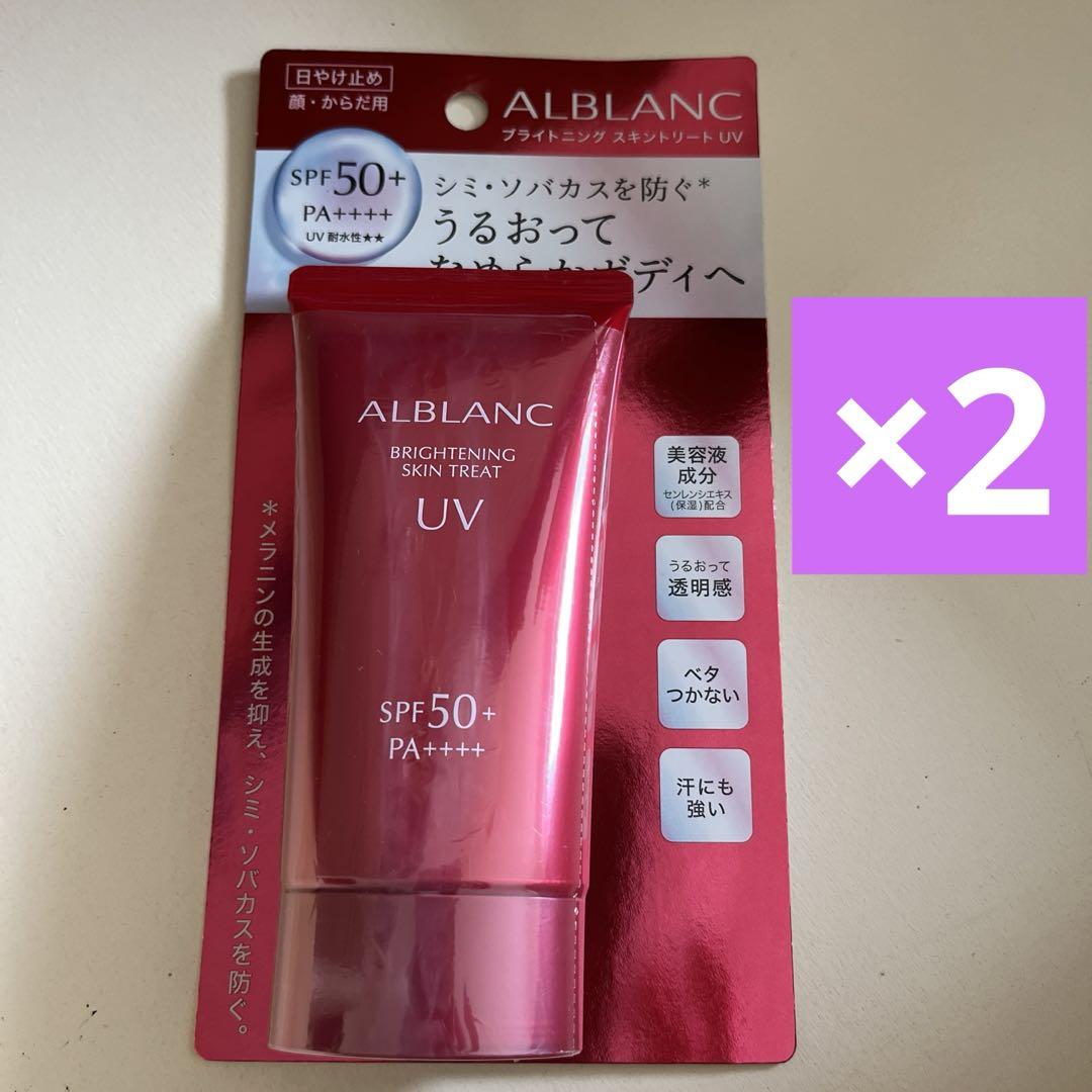アルブランブライトニングスキントリートUV 2個セット❣️