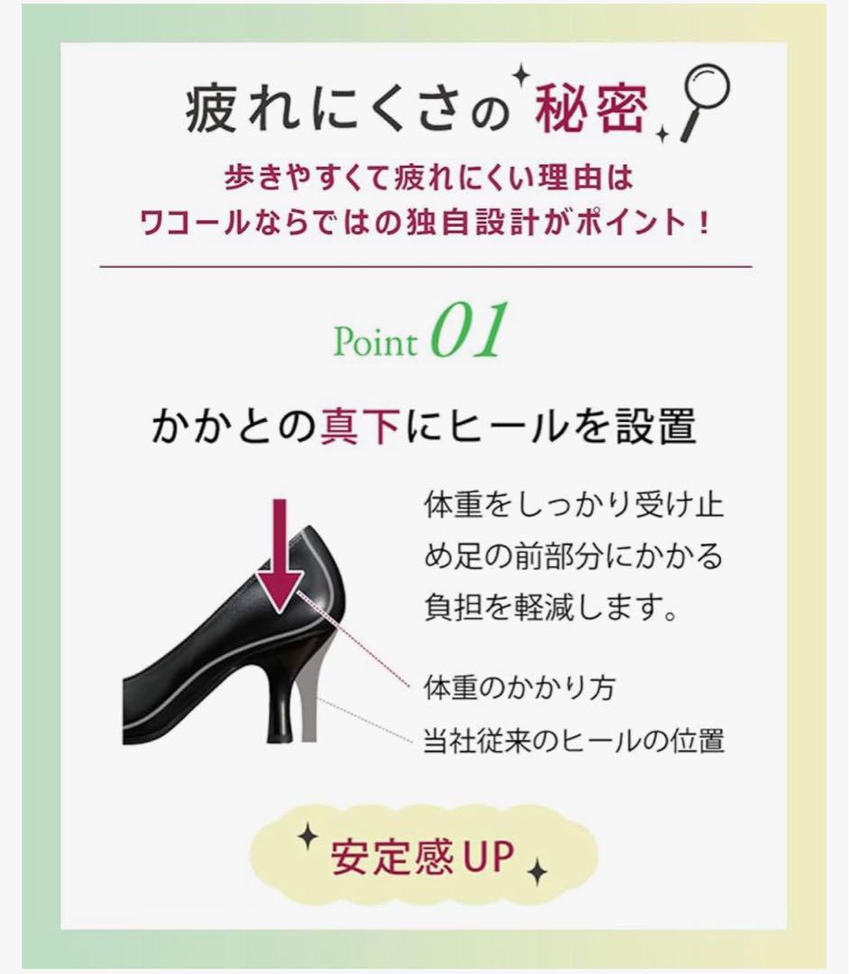 【新品タグ付】wacoal success walk レザーパンプス23.5cm