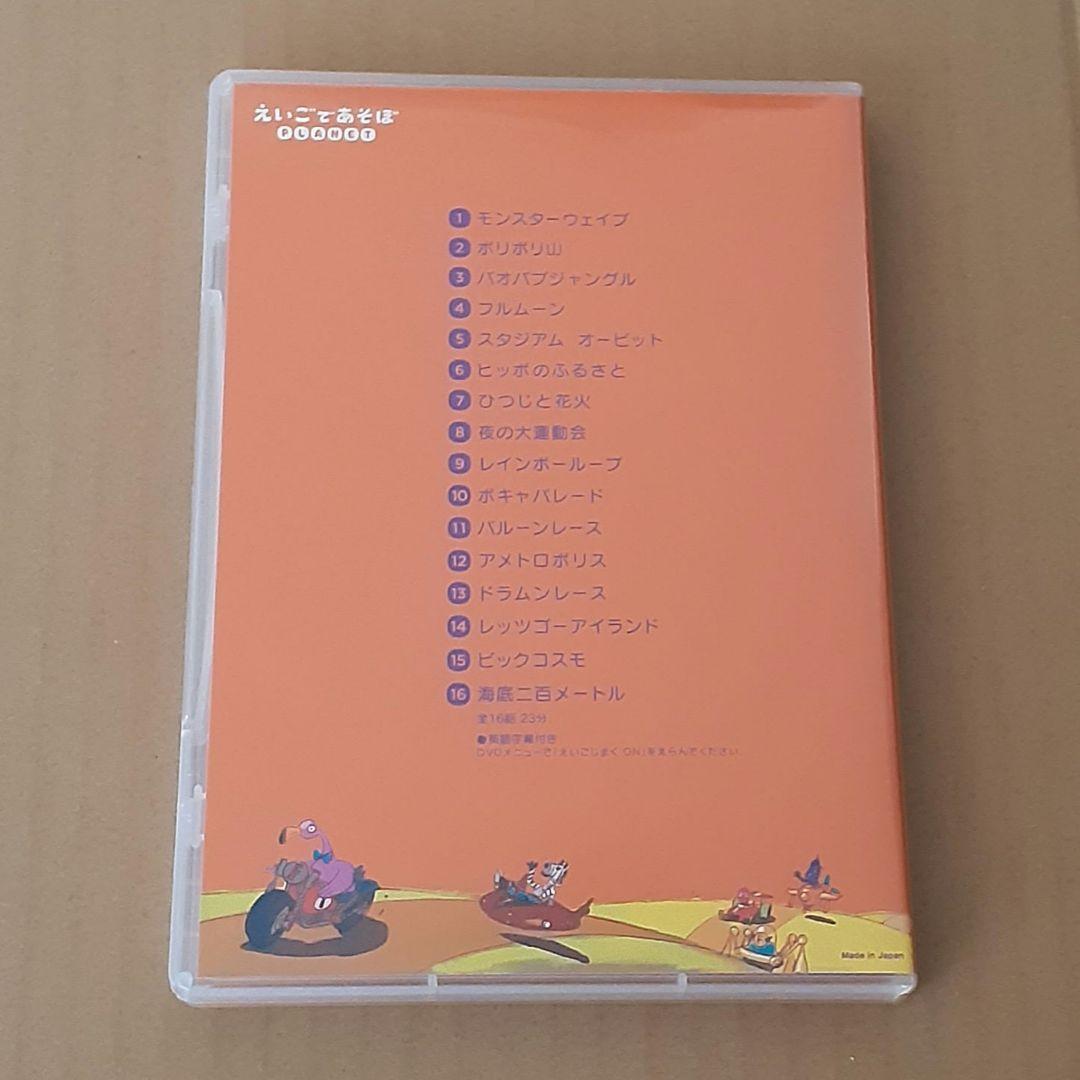 えいごであそぼPLANET　DVD