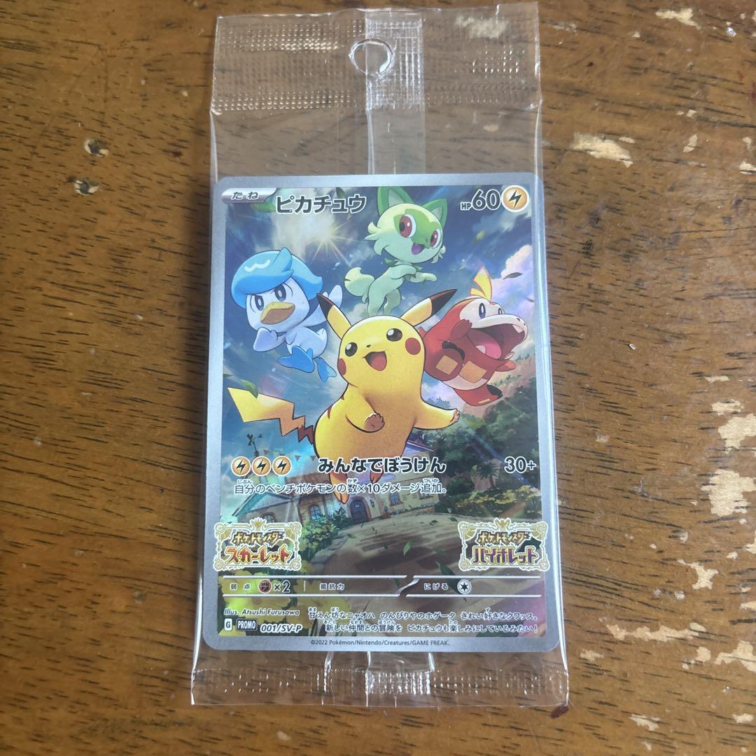 ピカチュウ：パッケージ版『ポケットモンスター スカーレット』　10枚セット ピカチュウ：パッケージ版『ポケットモンスター スカーレット