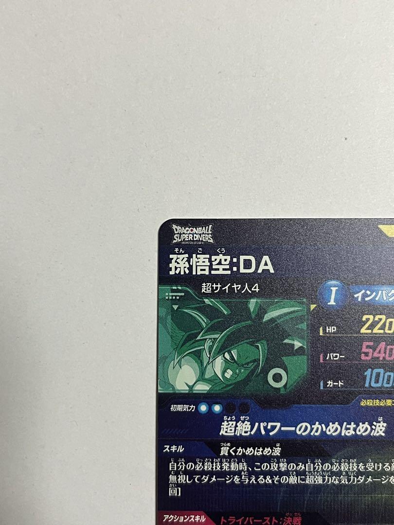 ドラゴンボールスーパーダイバーズ SDV5-SEC 孫悟空:DA 未使用品