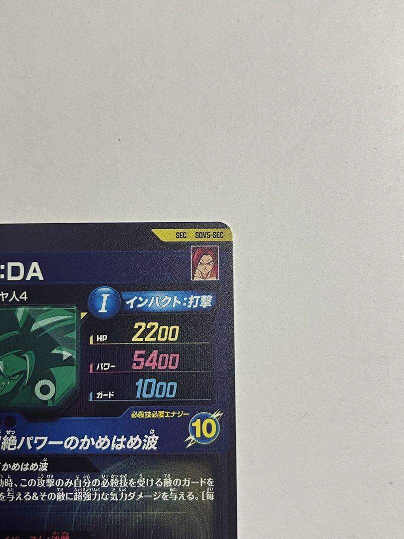 ドラゴンボールスーパーダイバーズ SDV5-SEC 孫悟空:DA 未使用品