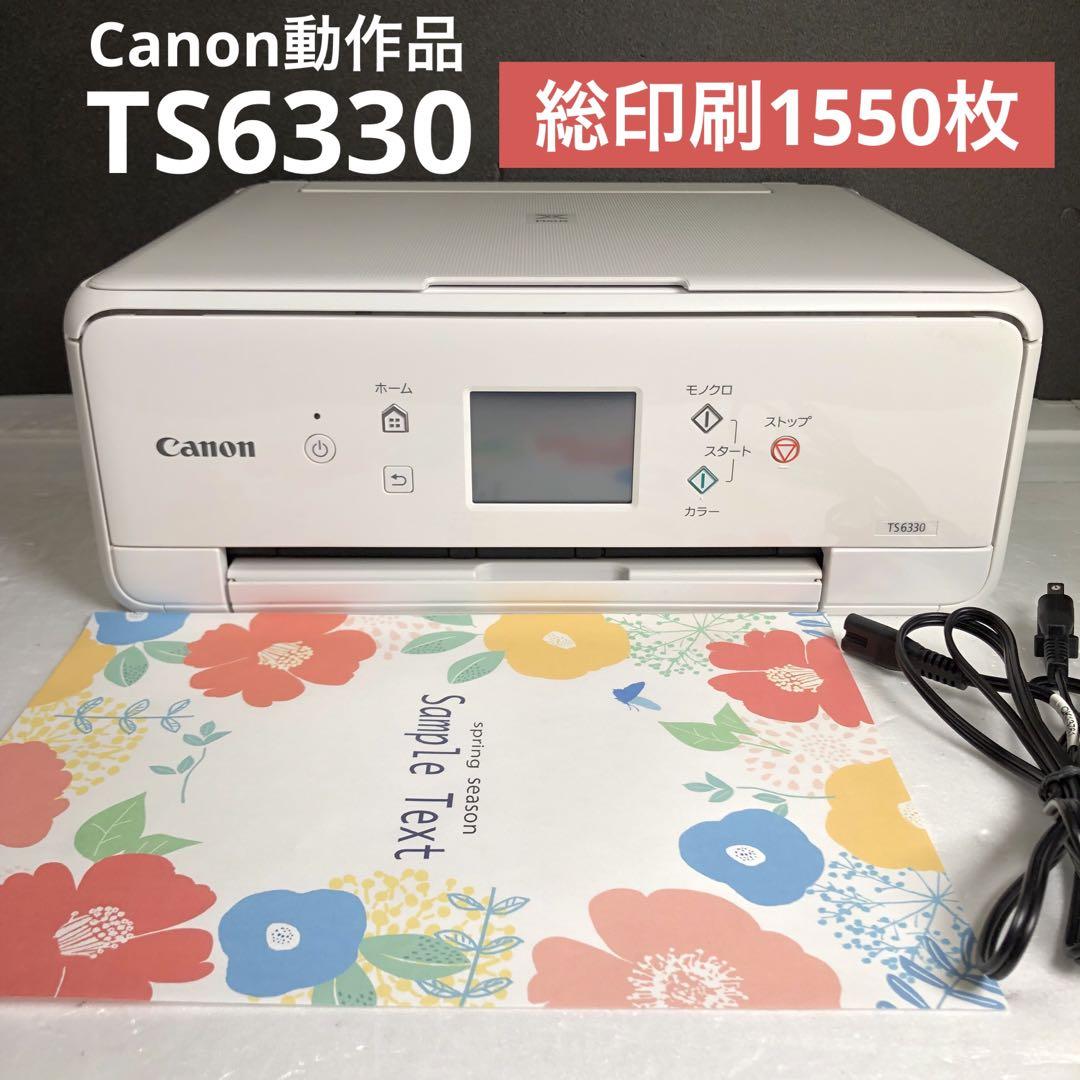 TS6330 美品 【送料無料・動作品】Canon PIXUS プリンター本体
