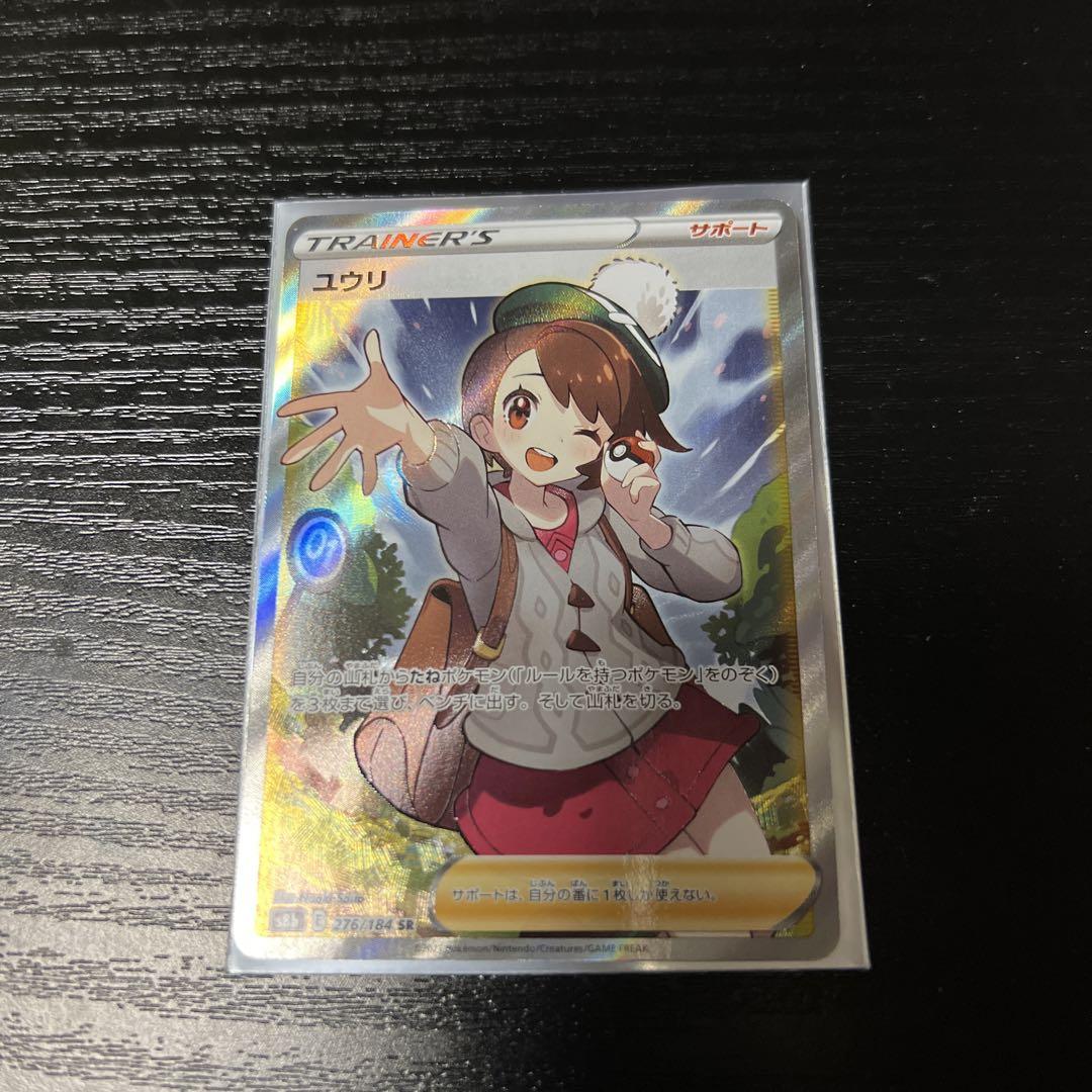 ユウリ SR