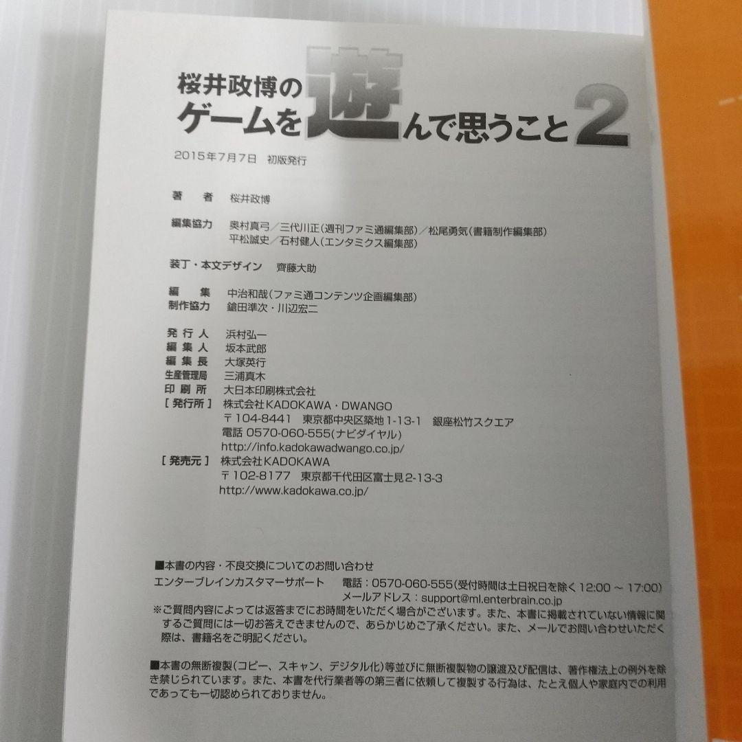 桜井政博のゲームを遊んで思うこと その他3冊