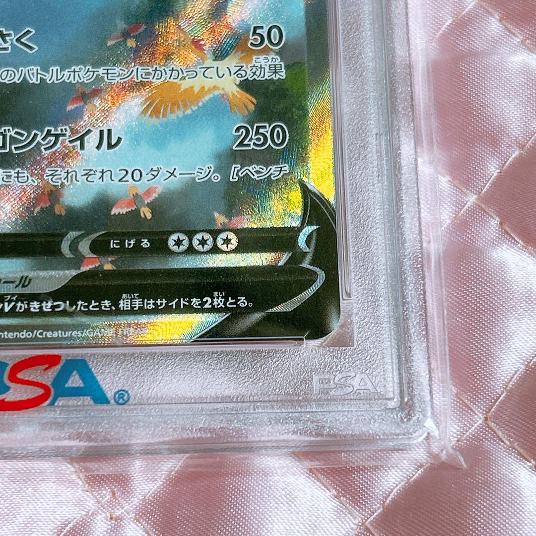 カイリュー v sa psa10
